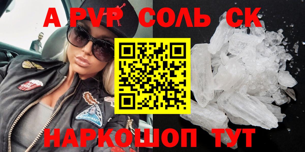Alfa_PVP Соль  Alpha-PVP кристаллы  Альфа ПВП крисы CK  Гай  Вход с VPN 