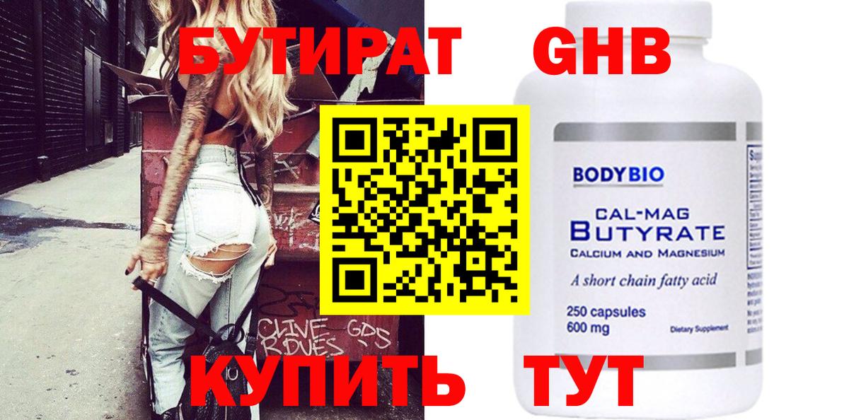БУТИРАТ 99% Гай