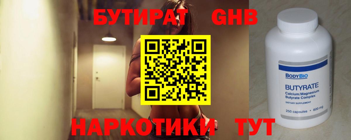 БУТИРАТ вода  Вход с VPN  Бутират  Гай 