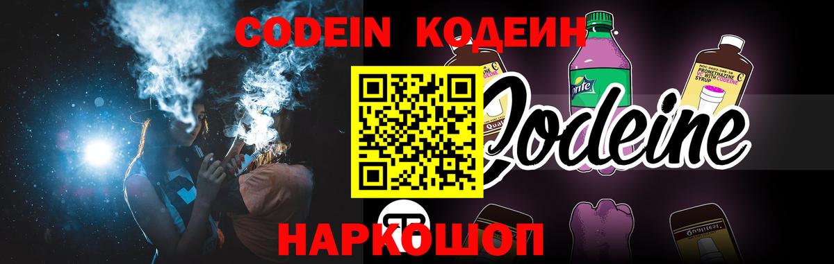 Гай  Codein Purple Drank  Вход с VPN  Кодеиновый сироп Lean Purple Drank 