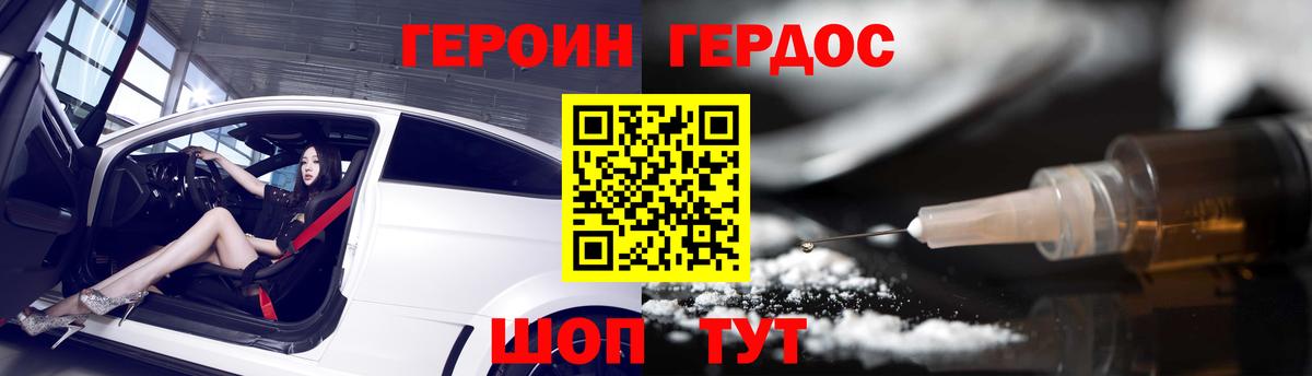 Героин герыч Гай