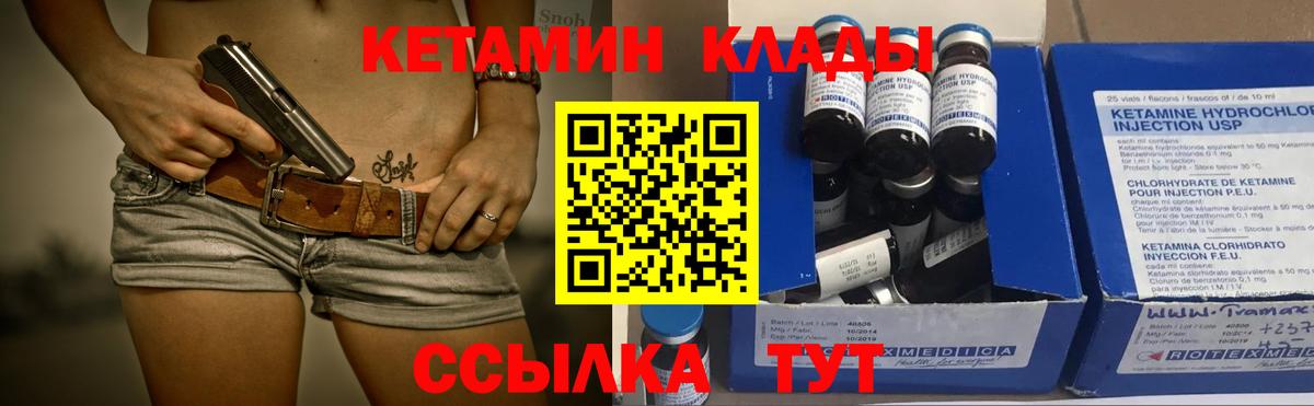 МЕГА tor  Кетамин VHQ  КЕТАМИН VHQ  Вход с VPN  Гай 