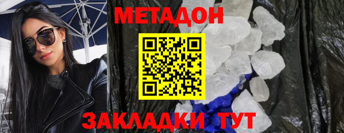 МЕТАДОН methadone  Метадон кристалл  Гай  MEGA онион  Вход с VPN 